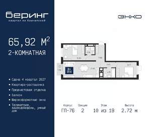 2-к квартира, вторичка, 66м2, 10/19 этаж