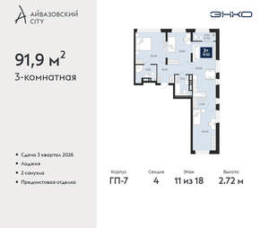 3-к квартира, вторичка, 92м2, 11/24 этаж