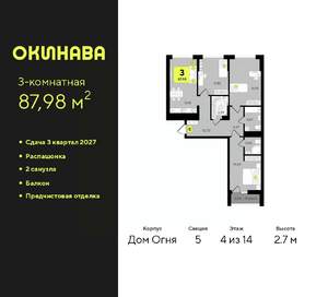 3-к квартира, вторичка, 88м2, 4/14 этаж