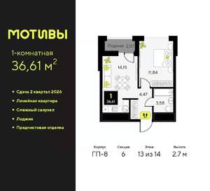 1-к квартира, вторичка, 37м2, 13/14 этаж
