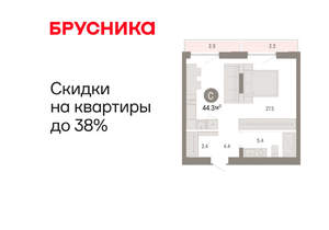 Студия квартира, вторичка, 44м2, 8/8 этаж