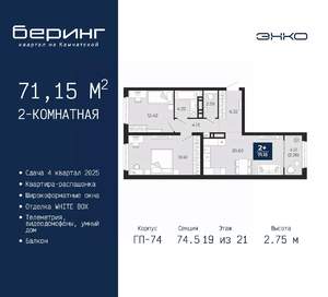 2-к квартира, вторичка, 71м2, 19/21 этаж