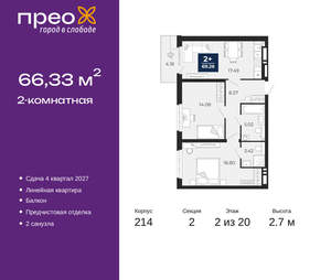 2-к квартира, вторичка, 66м2, 2/20 этаж