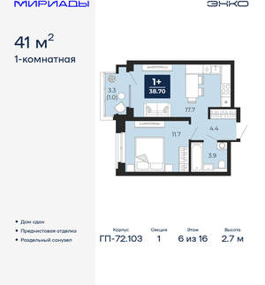 1-к квартира, сданный дом, 41м2, 6/16 этаж