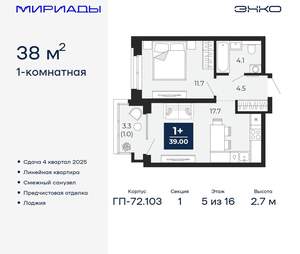 1-к квартира, вторичка, 38м2, 5/16 этаж