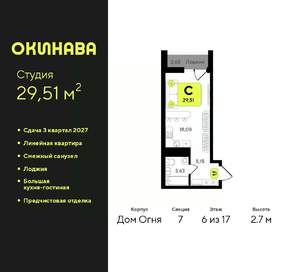 Студия квартира, вторичка, 30м2, 6/17 этаж