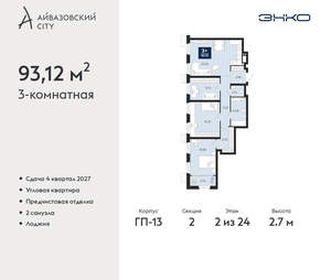 3-к квартира, вторичка, 93м2, 2/24 этаж