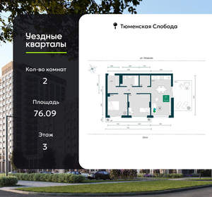2-к квартира, вторичка, 76м2, 3/7 этаж