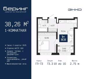 1-к квартира, вторичка, 38м2, 10/16 этаж