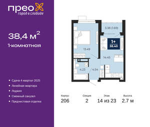 1-к квартира, вторичка, 38м2, 14/22 этаж