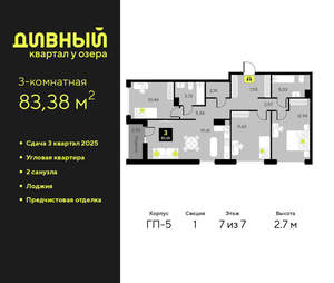 3-к квартира, вторичка, 83м2, 7/9 этаж