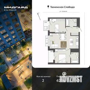 2-к квартира, вторичка, 62м2, 13/15 этаж