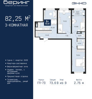 3-к квартира, вторичка, 82м2, 9/22 этаж