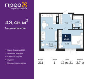 1-к квартира, вторичка, 43м2, 12/21 этаж