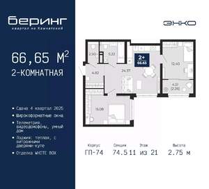 2-к квартира, вторичка, 67м2, 11/21 этаж