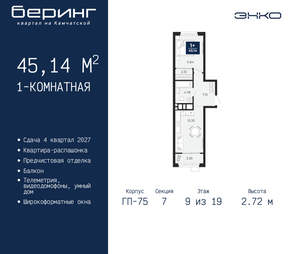 1-к квартира, вторичка, 45м2, 9/24 этаж