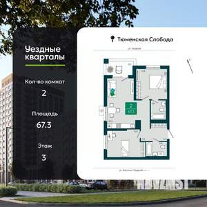 2-к квартира, вторичка, 67м2, 3/9 этаж