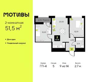 2-к квартира, сданный дом, 52м2, 9/14 этаж