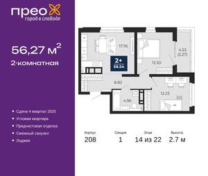 2-к квартира, вторичка, 56м2, 14/22 этаж