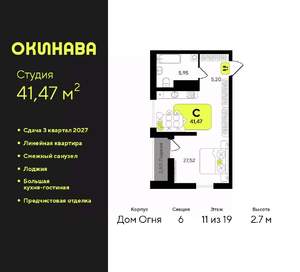 Студия квартира, вторичка, 41м2, 11/19 этаж