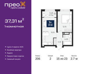 1-к квартира, вторичка, 37м2, 15/22 этаж