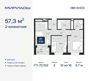 2-к квартира, сданный дом, 57м2, 12/16 этаж