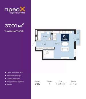 1-к квартира, вторичка, 37м2, 4/20 этаж