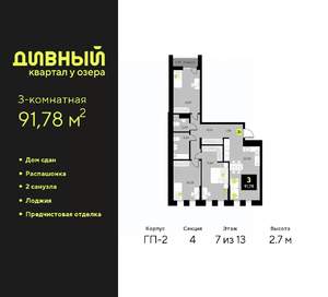 3-к квартира, сданный дом, 92м2, 7/23 этаж