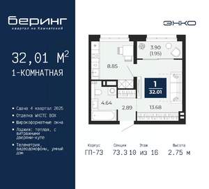 1-к квартира, вторичка, 32м2, 10/16 этаж