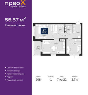 2-к квартира, вторичка, 56м2, 7/22 этаж