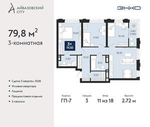 3-к квартира, вторичка, 80м2, 11/24 этаж