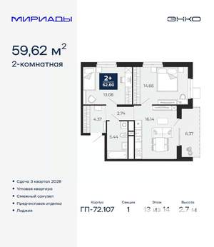 2-к квартира, вторичка, 60м2, 13/14 этаж