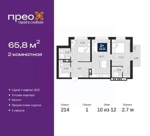 2-к квартира, вторичка, 66м2, 10/12 этаж