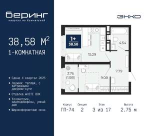 1-к квартира, вторичка, 39м2, 3/17 этаж