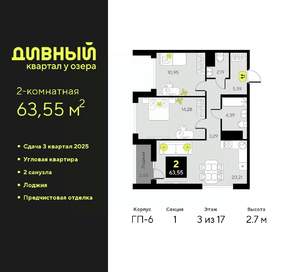 2-к квартира, вторичка, 64м2, 3/17 этаж