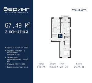 2-к квартира, вторичка, 67м2, 4/21 этаж