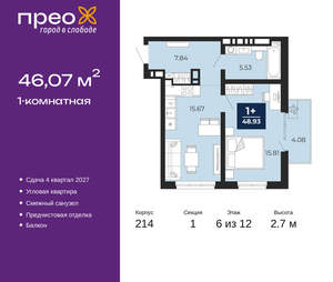 1-к квартира, вторичка, 46м2, 6/20 этаж