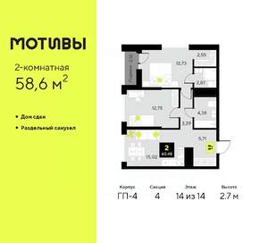 2-к квартира, сданный дом, 59м2, 14/14 этаж