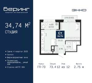 Студия квартира, вторичка, 35м2, 12/12 этаж