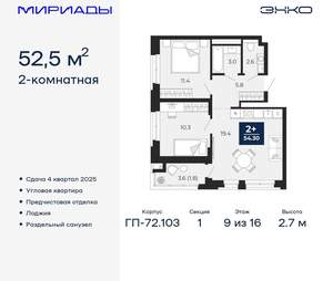 2-к квартира, вторичка, 53м2, 9/16 этаж