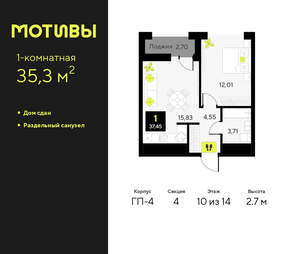 1-к квартира, сданный дом, 35м2, 10/14 этаж