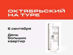 Студия квартира, вторичка, 27м2, 15/17 этаж