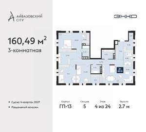 3-к квартира, вторичка, 160м2, 4/24 этаж