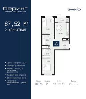 2-к квартира, вторичка, 68м2, 11/19 этаж