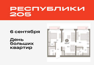 2-к квартира, вторичка, 68м2, 5/16 этаж
