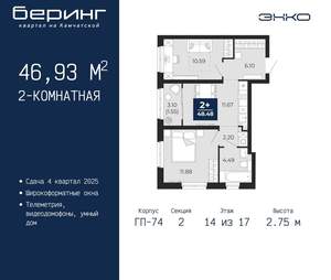 2-к квартира, вторичка, 47м2, 14/21 этаж