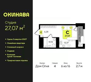 Студия квартира, вторичка, 27м2, 6/16 этаж