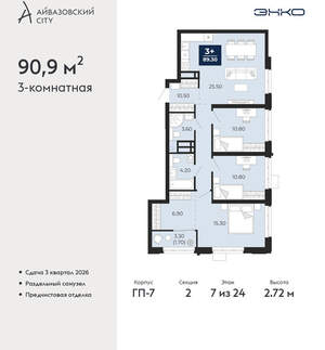 3-к квартира, вторичка, 91м2, 7/24 этаж