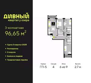 3-к квартира, вторичка, 97м2, 6/7 этаж