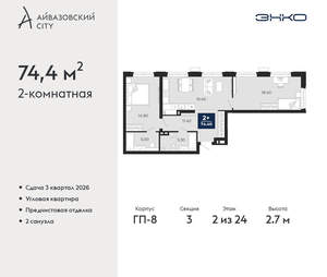 2-к квартира, вторичка, 74м2, 2/24 этаж